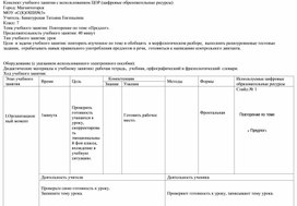 Технологическая карта предлог 2 класс