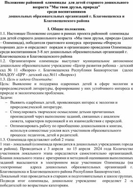 Обложка для материала Положение олимпиады "Мы твои друзья, природа"