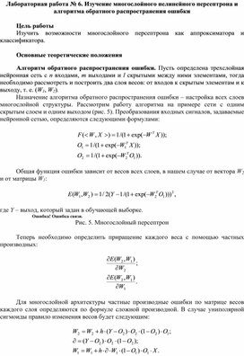 Лабораторная работа № 6. Изучение многослойного нелинейного персептрона и алгоритма обратного распространения ошибки