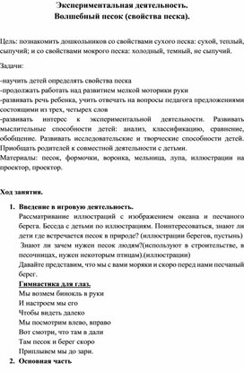 Обложка для материала Экспериментальная деятельность. Волшебный песок