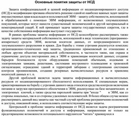 Обложка для материала Основные понятия защиты от НСД.docx