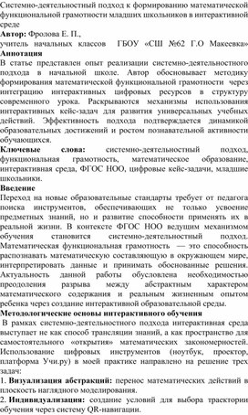 Обложка для материала Системно-деятельностный подход к формированию математической функциональной грамотности младших школьников в интерактивной среде
