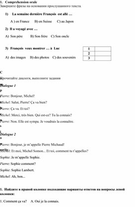 Задания для олимпиады по французскому языку для 5-6 классов