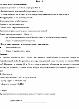 Обложка для материала Экзаменационные билеты по профессиональному модулю ПМ 04