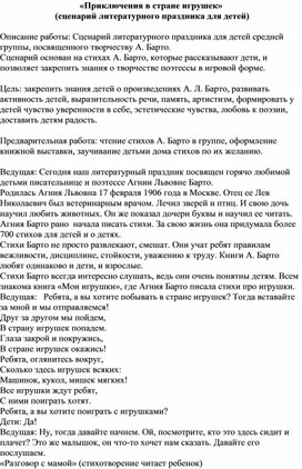 Обложка для материала Конспект занятия - викторины "Приключения в стране игрушек"