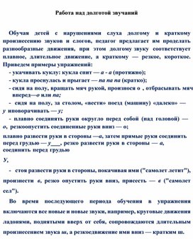 Обложка для материала Работа над долготой звучаний