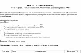Обложка для материала конспект к уроку математики 3 кл
