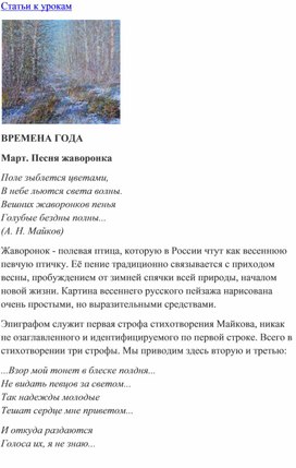Обложка для материала Урок музыки: Чайковский. Времена года. Март - Песня жаворонка