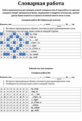 Словарная работа по русскому языку 2 класс