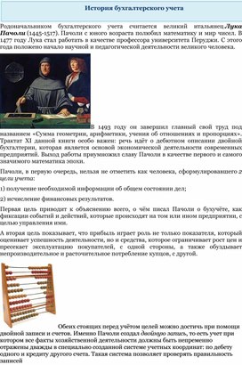 Обложка для материала История бухгалтерского учета