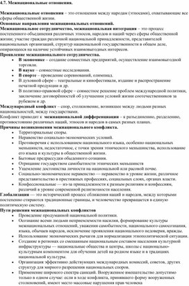 Обложка для материала Межнациональные отношения
