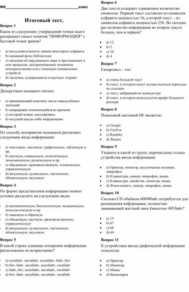 Обложка для материала Итоговая контрольная работа по информатике. 8 класс