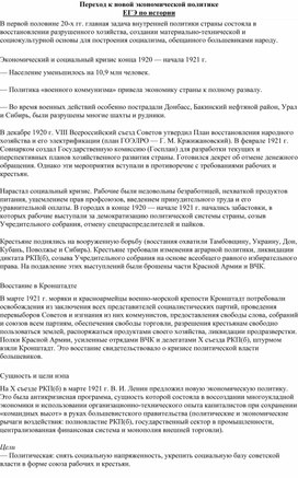 Обложка для материала Переход к НЭП