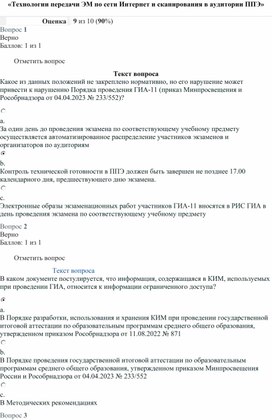 Обложка для материала «Технологии передачи ЭМ по сети Интернет и сканирования в аудитории ППЭ»