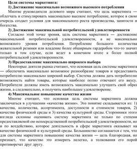 Обложка для материала Цели системы маркетинга
