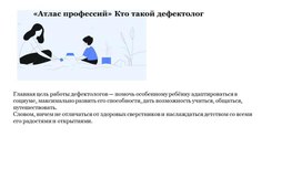 Обложка для материала «Атлас профессий»