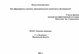 Как сформировать и развить функциональную грамотность обучающихся