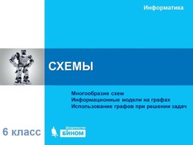 Обложка для материала СХЕМЫ
