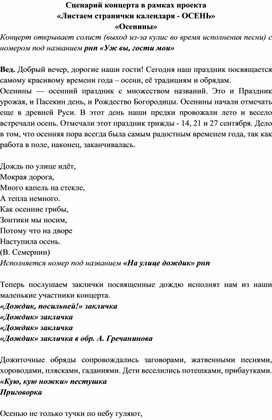 Сценарий концерта "Листаем странички календаря - Осень" Осенины