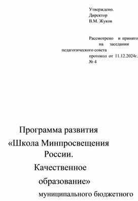 Обложка для материала Программа развития школы