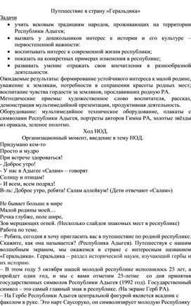 ООД "Путешествие в страну Геральдика"