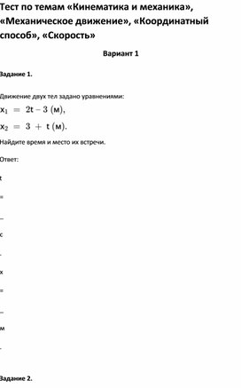 Обложка для материала Тест по темам  для учащихся  9 класса по физике