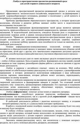 Лэпбук в пространственно предметно-развивающей среде  для детей старшего дошкольного возраста