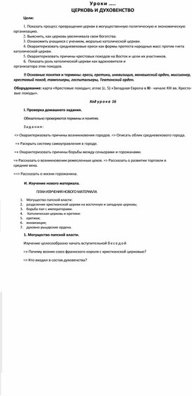 Обложка для материала Церковь и духовенство