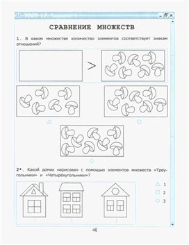 Обложка для материала по информатике тест для 2 класса