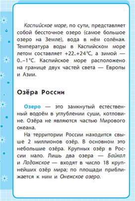 Обложка для материала Окружающий мир для 1-4 классов_схема_82