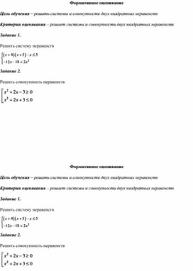 Обложка для материала Формативное оценивание