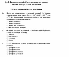 Обложка для материала ЕГЭ._Химия._тестовые задания