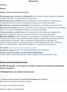 Обложка для материала план 11