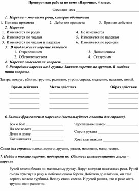 Проверочная работа по русскому языку в 4 классе