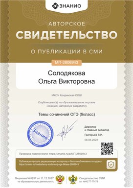 Обложка для материала Свидетельство МП-2806943