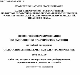 Методические рекомендации по выполнению курсового проектирования «Проектно—сметное дело»