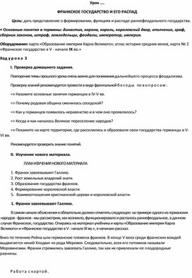 Обложка для материала Франкское государство