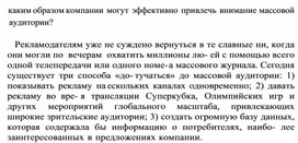 Обложка для материала каким образом компании могут эффективно привлечь внимание массовой аудитории