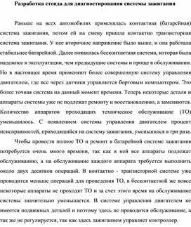 Обложка для материала Разработка стенда для диагностирования системы зажигания