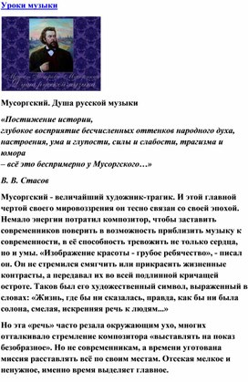 Обложка для материала Урок музыки: Мусоргский. Душа русской музыки