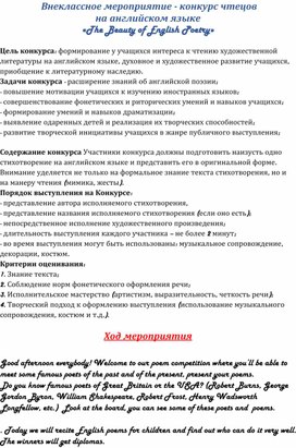 Разработка внеклассного мероприятия "Конкурс чтецов" на английском языке