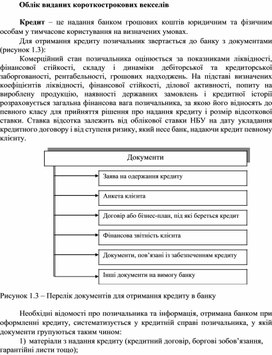 Обложка для материала Облік виданих короткострокових векселів