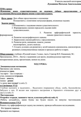 Изменение имен существительных по падежам (общее представление о склонении).Начальная форма имени существительного