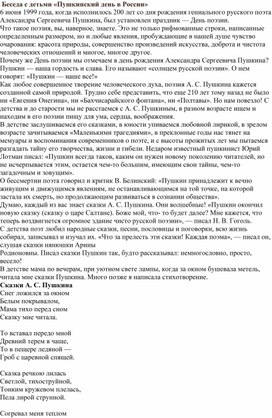 Обложка для материала Беседа натему: "Пушкинский день"