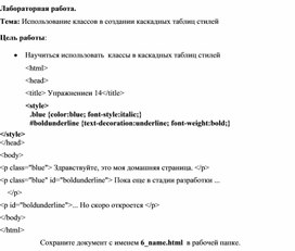 Обложка для материала Использование классов в создании каскадных таблиц стилей