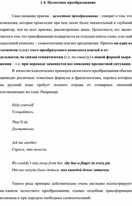 Обложка для материала Целостное преобразование