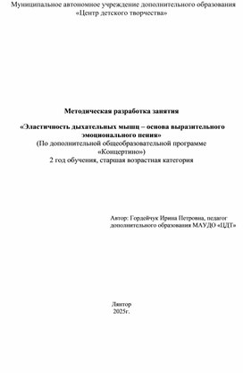 Обложка для материала Эластичность дыхательных мышц – основа выразительного эмоционального пения