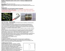Обложка для материала лабораторные работы по физике