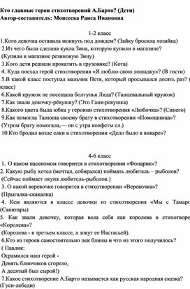 Кто главные герои стихотворений А.Барто? (Дети) Автор-составитель: Моисеева Раиса Ивановна