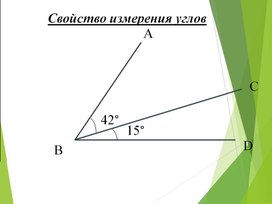 Презентация по геометрии на тему : Смежные и вертикальные углы